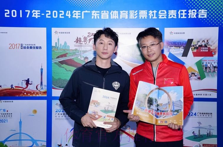 奋进新征程 共绘新未来 《广东省体育彩票2024社会责任报告》发布 奋进新征程 共绘新未来 《广东省体育彩票2024社会责任报告》发布