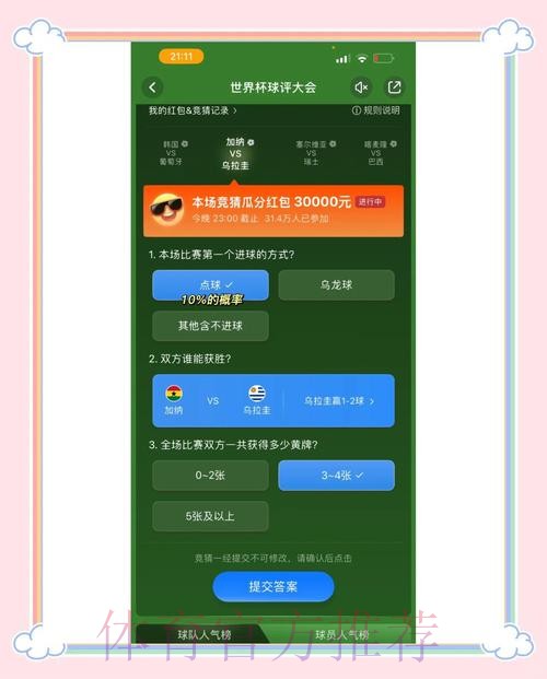苹果官方如何参与世界杯竞猜攻略