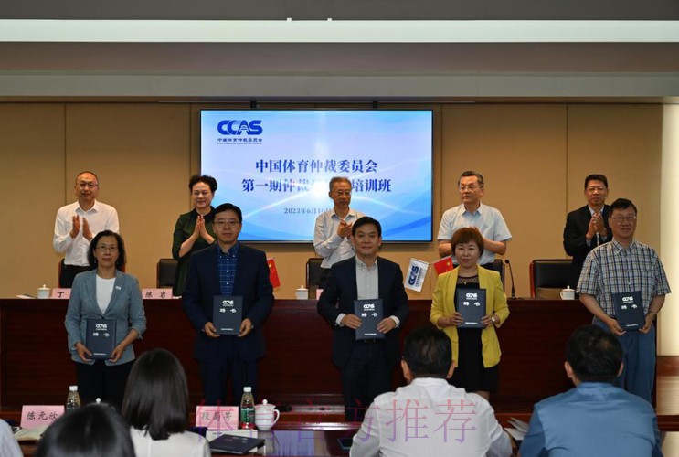全国体育系统体育仲裁制度衔接培训班举办